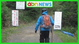 御嶽山にも夏山シーズン到来　王滝村側の立ち入り規制を緩和（abnニュース　2024.07.10）