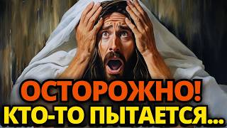 🔴 БОГ ГОВОРИТ: ОСТЕРЕГАЙТЕСЬ ЭТОГО ЧЕЛОВЕКА! ОН ПЫТАЕТСЯ... (СРОЧНО ОТКРОЙТЕ!) 🙏 СООБЩЕНИЕ ОТ БОГА