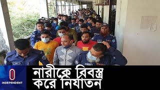 নোয়াখালীতে নারী নির্যাতনের মামলায় ১৩ আসামির ১০ বছরের কারাদন্ড ।। Noakhali Verdict