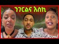 🔥መርከብ ኣብ ትግራይ ዘጋጠማ እንታይ ነይሩ? ንሜሮን ዘቖጥዖ እንታይ eritrean tiktok 2024 tigray tiktok 2024 #eritrean_tiktok