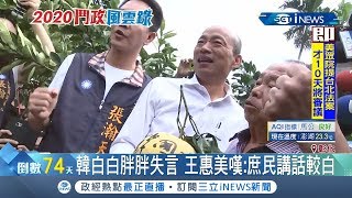 韓國瑜拜訪柚農幫剪收皇帝柚 下手前不忘多問\