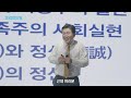 2024 코리안드림 특강 14강 한민족의 dna 홍익인간