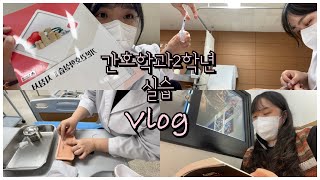 💉VLOGㅣ간호학과2학년✨실습✨븨로그👩🏻‍⚕ㅣ1학기개강ㅣ대면수업ㅣ유치도뇨,피내주사실습💣ㅣ벌써2학년😂ㅣ벚꽃의꽃말은'중간고사'🌸