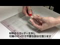 プラスチック用円切りカッターの使い方【レモン画翠】