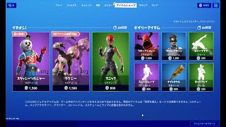 【Fortnite C2】2019年12月12日 今日のアイテムショップ【フォートナイト C2】