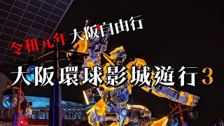 2019大阪環球影城USJ夜間遊行-3