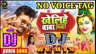 खेलिहे बाबा PUBG dj song| Khesari Lal Yadav का भोजपुरी कांवर गीत | Bhojpuri Bolbam Song 2020