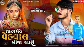 Ta Vehval Bija Aari Uve || Vikram Bhil-Chodvani || Love Song