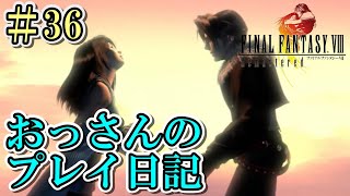 【FF8・ios版】＃36　白いSeeDの船