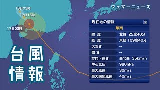 【最新台風情報】台風22号、中国大陸で徐々に衰弱