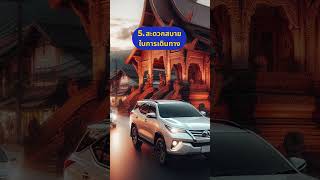 รู้ก่อนซื้อ! รถ SUV มีข้อดี-ข้อเสียอะไรบ้าง? | SMILE INSURE ที่ปรึกษาประกันภัยสำหรับคุณ