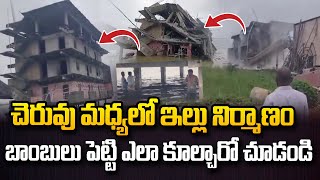 బాంబులు పెట్టి ఇల్లు కూల్చివేత | Demolition of illegal Constructions in Sangareddy | SumanTV Media