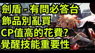 《天堂2M》不睡了!! 排名前五 飾品好難衝 #帝凡安諾06｜天堂M傳說｜