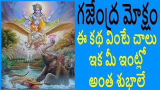 Dhanurmasa Special VishnuLeelalu #GajendraMoksha Devotional Story TeluguLyrics LakshmiChannelAdavani