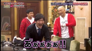 【ガキの使い】「浜田雅功ｘ松本人志」😍『塗っといた方がええで』😂