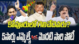 కోవూరులో గెలిచేదెవరు? 5సార్లు ఎమ్మెల్యే vs మొదటి సారి పోటీ