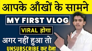 my first vlog viral kaise karen | how to viral my first vlog