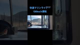 JR四国5000系快速マリンライナー高松行き、前面展望。