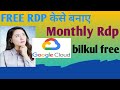 How To Get Monthly Free Rdp||Vps From Google cloud