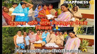 দুঃস্থদের বিনামূল্যে ঔষধ বিতরণ 🙏 || Free medicine distribution by NVSS NGO#supporthumanity