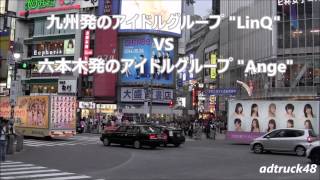 九州発"LinQ" ＆ 六本木発"Ange" in Shibuya scramble crossing!!