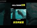 泳池驚現鯊魚，男孩為救落水妹妹，智鬥鯊魚成功脫險！ 神反轉懸疑片《泳池鯊魚》。 搞笑，短片，解說，獵奇，懸疑，奇幻，科幻，奇葩， shorts