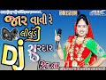 jaar vavi re liludi sardar devika rabari જાર વાવી રે લીલુડી સરદાર new instragram tending dj 🥁