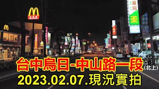 【紀錄台灣】台中烏日-中山路一段街景(北上) 4k