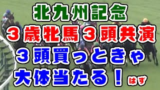 【競馬】万張り２連発！北九州記念　札幌記念