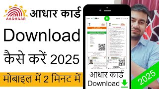 How To Download Aadhar Card In Mobile 2025 | Aadhaar Card Kaise Download Kare Mobile Se?