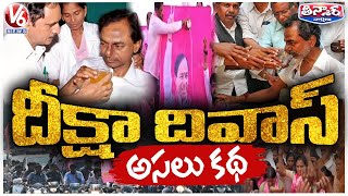 What Is Real Story Behind DIKSHA Divas | V6 Teenmaar