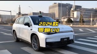 2024款零跑C10最新落地价参考及配置介绍#零跑c10 #零跑