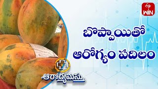 Health Benefits of Papaya | బొప్పాయితో ఆరోగ్యం పదిలం | Aarogyamastu | 31st Mar 2023 | ETV Life