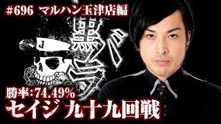 リアルスロッター軍団黒バラ　セイジ　マルハン玉津店#696【ミリオンゴッド‐神々の凱旋‐】[ジャンバリ.TV][パチスロ][スロット]