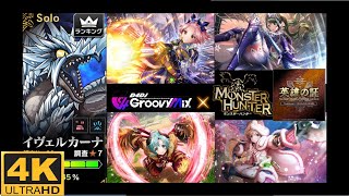 #D4DJ #グルミク 【D4DJ グルミク × モンハン】 英雄の証 Monster Hunter : REMIX (コラボSE Ver)【プレイ動画】【EXPERT譜面】【4K】【ゲーム楽曲】