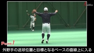 ADVANCED Baseball　内野手 「カットプレー」 自分を通ると加速する！