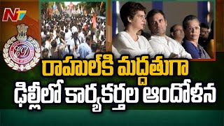 దేశంలోని అన్ని రాష్ట్రాల నుంచి ఢిల్లీ చేరుకున్న కాంగ్రెస్ నేతలు, కార్యకర్తలు | Special Report | Ntv