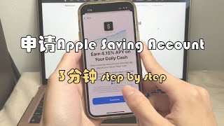 4.15% APY开通苹果储蓄账户|Apple Saving Account