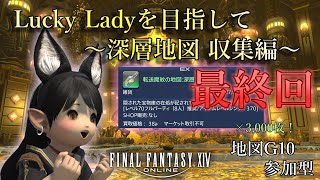 【FF14 / Gaia】朝活！寝起きに地図G10でひと稼ぎしませんか！？#216 【Vtuber / Kirry】