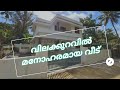 1600 sqft house for sale | 5 cent | 3BHK | Royal Properties Muvattupuzha #keralahousesproperties