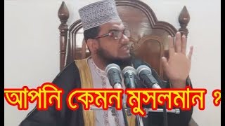 বর্তমানে কেন মাইর খাচ্ছে মুসলিমরা? আল্লাহর সাহায্য আসেনা কেন? Waz Mahfil | Omar faruk mujahedi