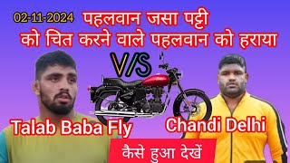 पहलवान  Talab Baba Fly V\\S Chandi Delhi  kushti Dangal Nangal Dasuya 02-11-2024 live kusti dangal