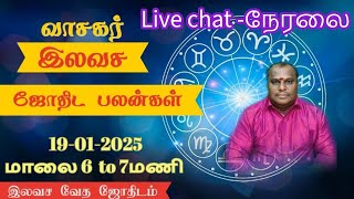 வாசகர் இலவச கேள்வி பதில்கள் - live chat ( நேரலை )