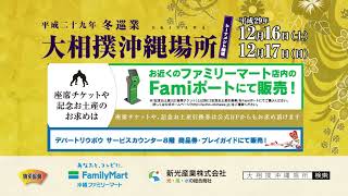 平成２９年 大相撲沖縄場所 冬巡業  | １２月１６日（土）、１７日（日） 開催