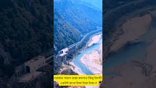 #youtube#train#highspeedtrain# আপনি কি জানেন এই সুরুম টি কত কিলোমিটার , জানলে কমেন্ট করে বলুন