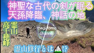 黒龍が現れる！！【高千穂峰　霧島神宮元宮】鹿児島県//登山/パワースポット