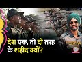 Rakhwale: Indian Army में Agniveer और Regular Service के शहीदों में भेदभाव है?