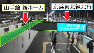 【品川駅山手線ホーム切替】3週前時点の京浜東北線ホームから見た壁に仕切られている新3番線