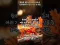 오늘의3분큐티qt 20241206 2번영상 말씀 성경 qt 묵상 진리 생명의삶