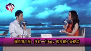 【5年前】黃曉明示愛：只有一個Baby 現在很少去夜店